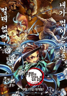 귀멸의 칼날 장구저택 편 Demon Slayer Kimetsu no Yaiba Tsuzumi Mansion Arc,2022.7…