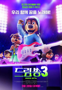 드림쏭3 (우리말 더빙) Rock Dog 3 Battle the Beat,2024.1080p.KORDUB.WEBRip.H264…