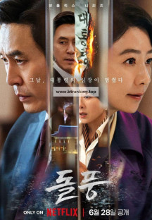 돌풍.The Whirlwind.E01~12.1080p.NF-Sinper