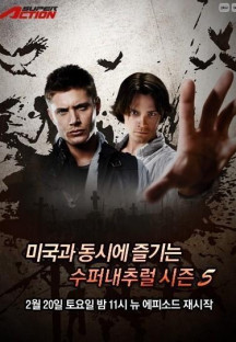 수퍼내추럴 시즌5.Supernatural.S05E01-E22.완결.2009.1080p.한글자막