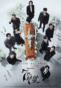 7인의 부활.E03.240405.1080p-NEXT.mp4