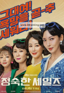 정숙한 세일즈.A.Virtuous.Business.S01.완결.1080p.x264.AAC-BCG