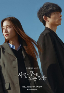 사랑 후에 오는 것들.What Comes After Love.E03.1080p.CP-Sniper