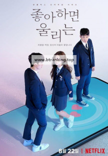 좋아하면 울리는 시즌1,2.Love.Alarm.S01.S02.완결.1080p.x264.AAC-BCG