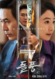 돌풍 The.Whirlwind.S01E01~E12.1080p.NF.WEB-DL.DDP5.1.H.264-FLUX