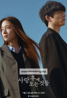 사랑 후에 오는 것들 6회 What.Comes.after.Love.S01E06.1080p.WEB-DL.H264.AAC-CHIOS