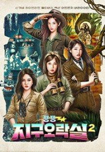 뿅뿅지구오락실2.E01.230512.720p.WANNA