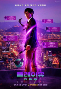 플레이유 시즌2 레벨업.E01.230523.1080p.H264.AAC.WEB-DL.mkv