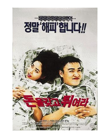 돈을갖고.튀어라.Millions.In.My.Account.1995.XviD.AC3-WAF