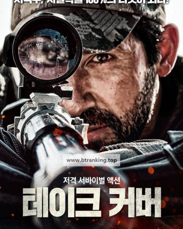 테이크 커버 Take Cover ,2024.1080p.KORSUB.WEBRip.H264.AAC