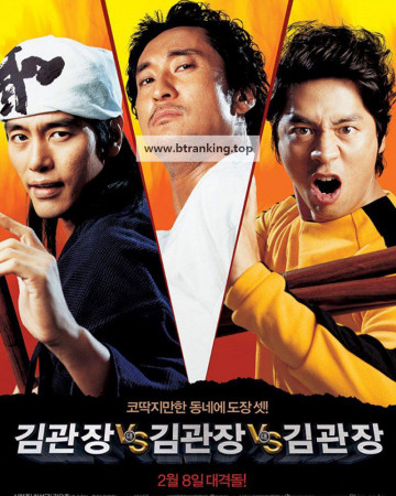 김관장 대 김관장 대 김관장 Mr. Kim Vs. Mr. Kim Vs. Mr. Kim, 2007.1080p.WEBRip.H264.AAC