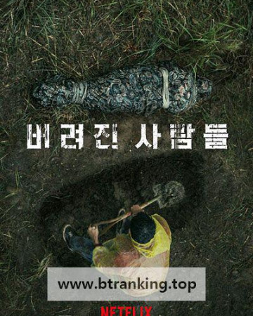 버려진 사람들 The Abandoned, 2023.1080p.WEBRip.H264.AAC