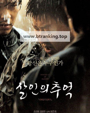 살인의 추억 Memories.of.Murder.2003.CC.1080p.BluRay.x264.DTS-QuickIO