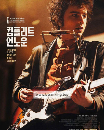 컴플리트 언노운.A.Complete.Unknown.2024.1080p.10bit.WEBRip.6CH.x265.HEVC-PSA