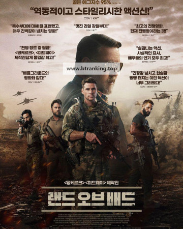 랜드 오브 배드 Land of Bad,2024.1080p.KORSUB.WEBRip.H264.AAC