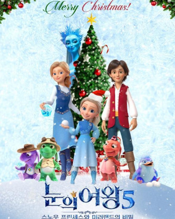 눈의 여왕5 스노우 프린세스와 미러랜드의 비밀 우리말 The Snow Queen The Princess,2022.720p.KO…