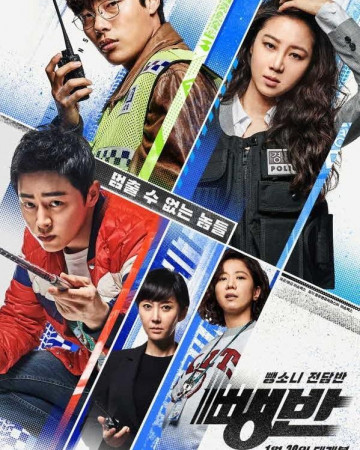 뺑반 Hit-and-Run Squad,2019.1080p.FHDRip.H264.AAC.mkv