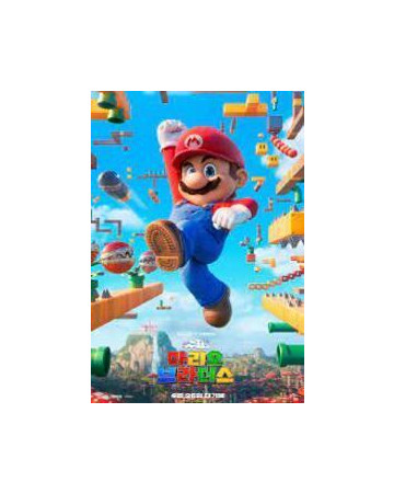 슈퍼 마리오 브라더스.The.Super.Mario.Bros.Movie.2023.1080p.HDCAM.English.1XBET