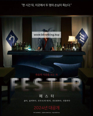 페스터 Fester ,2024.1080p.WEBRip.H264.AAC