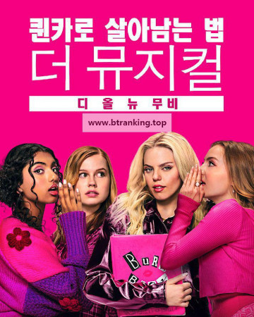 퀸카로 살아남는 법 Mean.Girls.2024.1080p.BluRay.x264.DTS-SONYHD