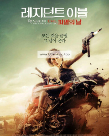 레지던트 이블 파멸의 날 Resident Evil The Final Chapter,2017.1080p.KORSUB.WEBRip.H264.AAC