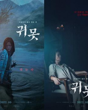 귀못 Devil.In.The.Lake.2022.KOREAN.1080p.WEBRip.x265-VXT