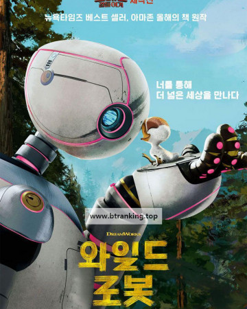 와일드 로봇 (우리말 더빙) The.Wild.Robot.2024.1080p.KORDUB.WEBRip.H264.AAC