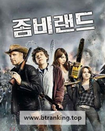 좀비랜드 (우리말 더빙) Zombieland ,2009.1080p.KORDUB.WEBRip.H264.AAC