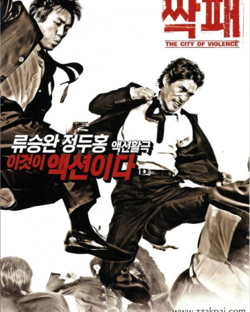 짝패 The.City.of.Violence.2006.1080p.BDREMUX-Kyle