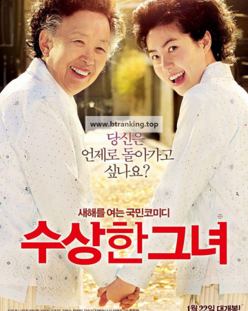 수상한 그녀 Miss Granny, 2014.1080p.WEBRip.H264.AAC