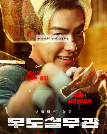 무도실무관 Officer.Black.Belt.2024.720p.NF.WEB-DL.MULTI.DDP5.1.H264-Telly