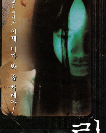 링 The.Ring.Virus.1999.1080p.WTCH.WEB-DL.KOR.AAC2.0.H.264-ToonsHub