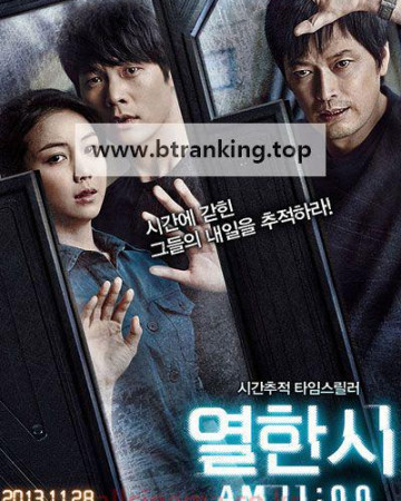 열한시 AM 11:00, 2013.720p.WEBRip.H264.AAC