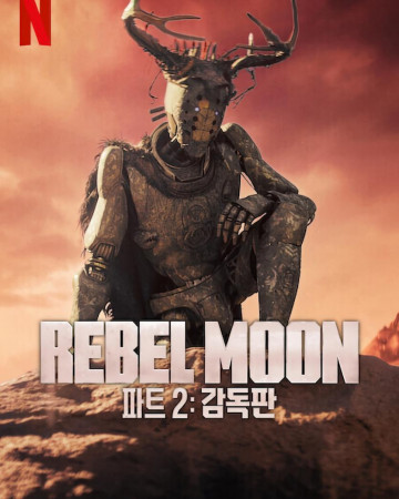 레벨 문 - 파트 2: 스카기버 - 감독판 Rebel.Moon.Part.Two.2024.DC.1080p.WEB.H264-AccomplishedYak