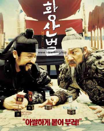 황산벌 Once Upon A Time In A Battlefield,2003.2005.1080p.WEBRip.H264.AAC