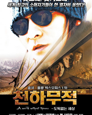 천하무적 A.World.Without.Thieves.2004.1080p.CATCHPLAY.WEB-DL.AAC2.0.H.264-DreamHD