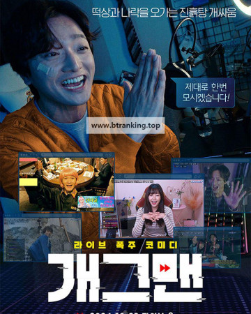 개그맨 Helpless, 2024.1080p.WEBRip.H264.AAC