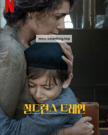 칠드런스 트레인 The.Childrens.Train.2024.1080p.NF.WEB-DL.DUAL.DDP5.1.H.264-FLUX[TGx]