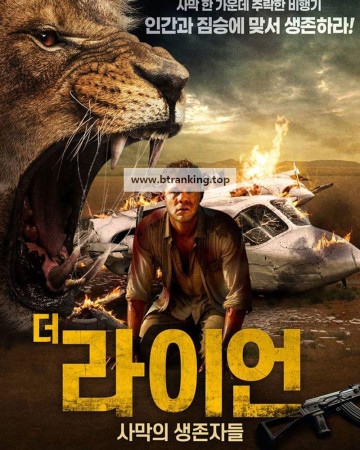 더 라이언 사막의 생존자들 Prey,2024.1080p.KORSUB.WEBRip.H264.AAC