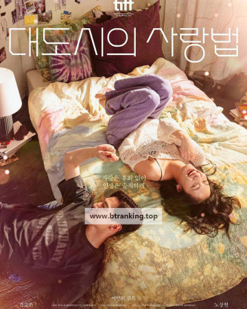 대도시의 사랑법 Love in the Big City, 2024.1080p.KORSUB.WEBRip.H264.AAC