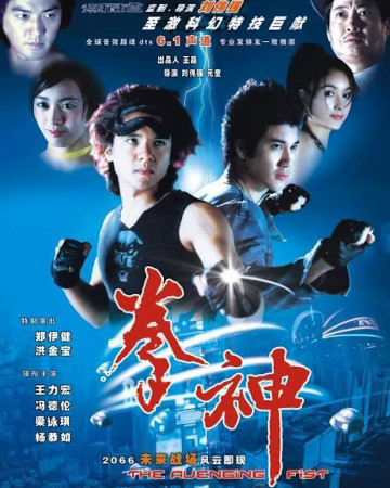 철권 The.Avenging.Fist.2001.1080p.WEB-DL.x264.AAC.2.0