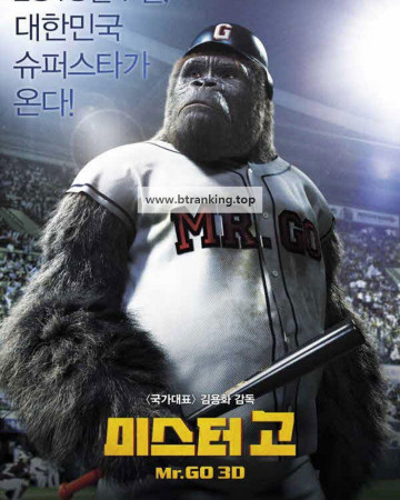 미스터 고 Mr. Go, 2013.720p.WEBRip.H264.AAC