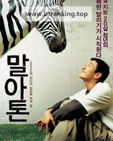 말아톤 Marathon, 2005.720p.WEBRip.H264.AAC