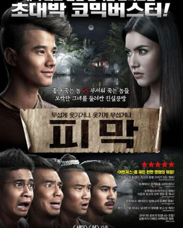 피막 Pee.Mak.Phrakanong.2013.BRRip.1080p.x265.10bit.THA.KOR-highcal