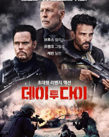 데이 투 다이 A DAY TO DIE,2022.1080p.KOR.FHDRip.H264.AAC-REEL.mp4