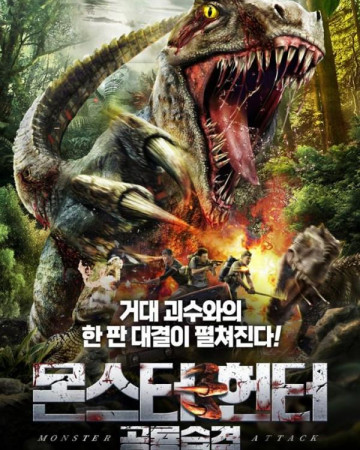 몬스터헌터 공룡 습격 Monster Attack 3,2022.1080p.KOR.FHDRip.H264.AAC-REEL.mp4