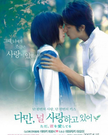 다만, 널 사랑하고 있어 Heavenly Forest,2007.720p.KORSUB.WEBRip.H264.AAC