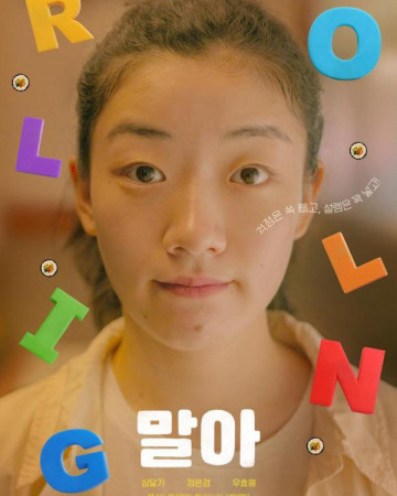 말아 ROLLING,2022.1080p.FHDRip.H264.AAC-NonDRM.mp4