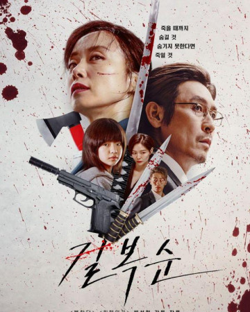 길복순 Kill Boksoon,2023.1080p.WEBRip.H264.AAC