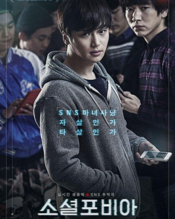 소셜포비아 Socialphobia.2014.KOREAN.720p.BluRay.H264.AAC-VXT